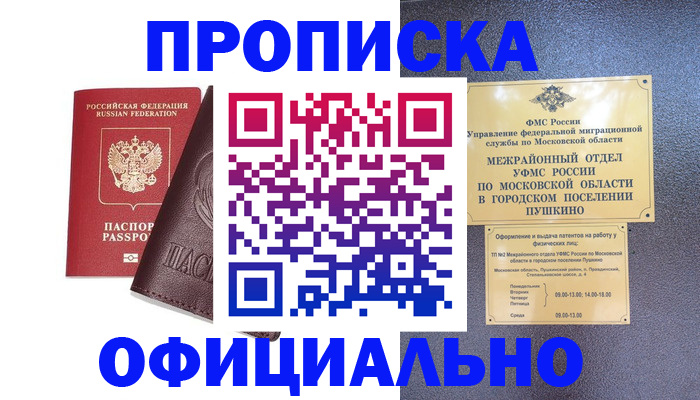 прописка в Новороссийске