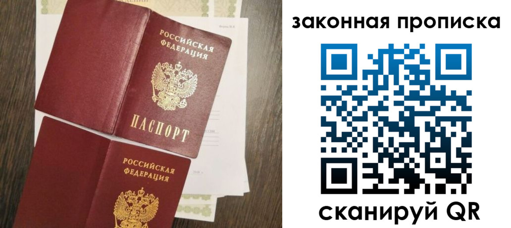временная регистрация законно в Новороссийске