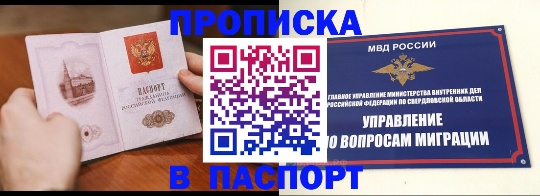 прописка гарантия в Новороссийске
