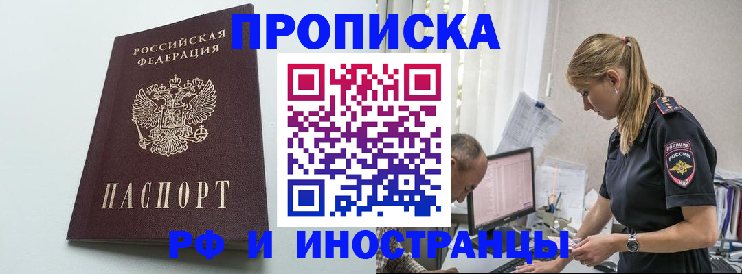 временная регистрация в квартире в Новороссийске