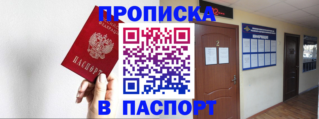 временная регистрация собственник в Новороссийске