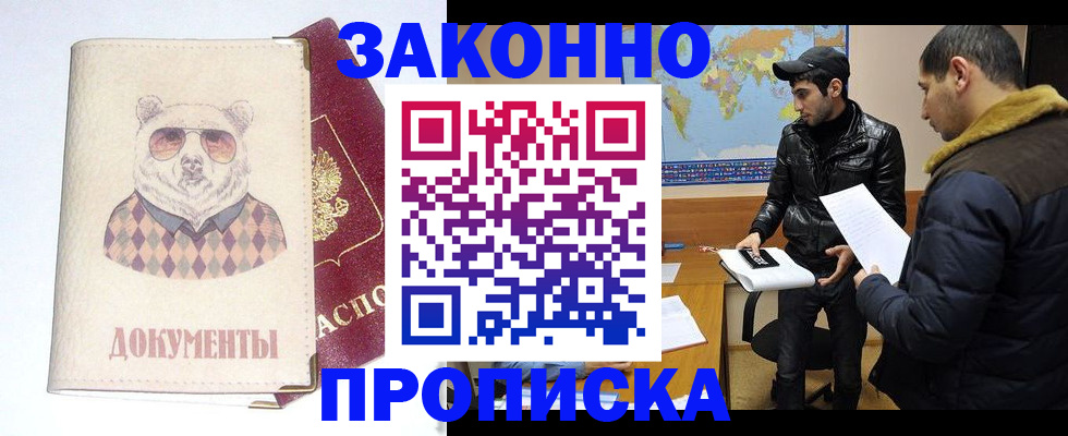 регистрация в Новороссийске