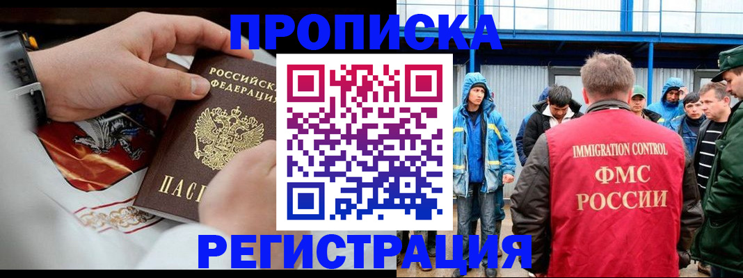 временная регистрация в Новороссийске