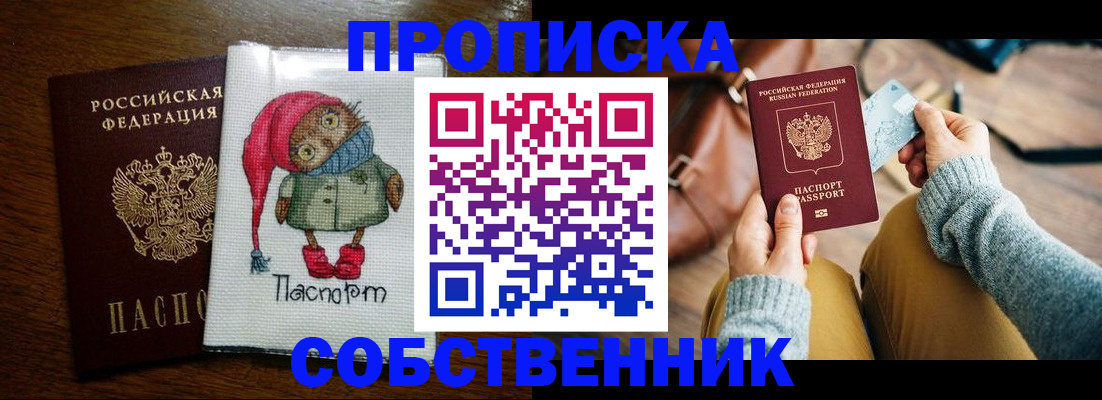 пропишу в квартире в Новороссийске